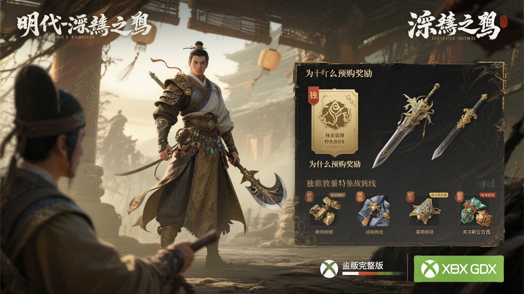 为何预购奖励如此重要
对于许多玩家而言