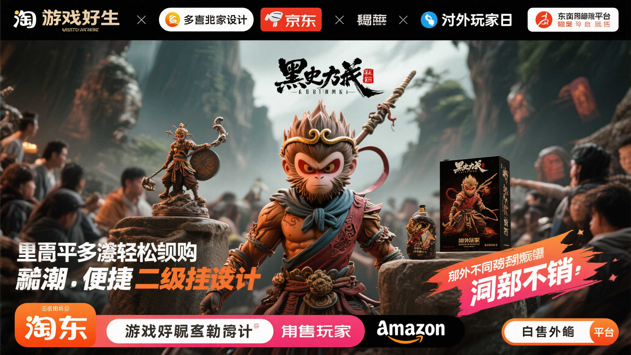 《黑神话:悟空》全新官方周边第二波多平台热卖中! 多平台开售带来的便利与热潮
为了让更多