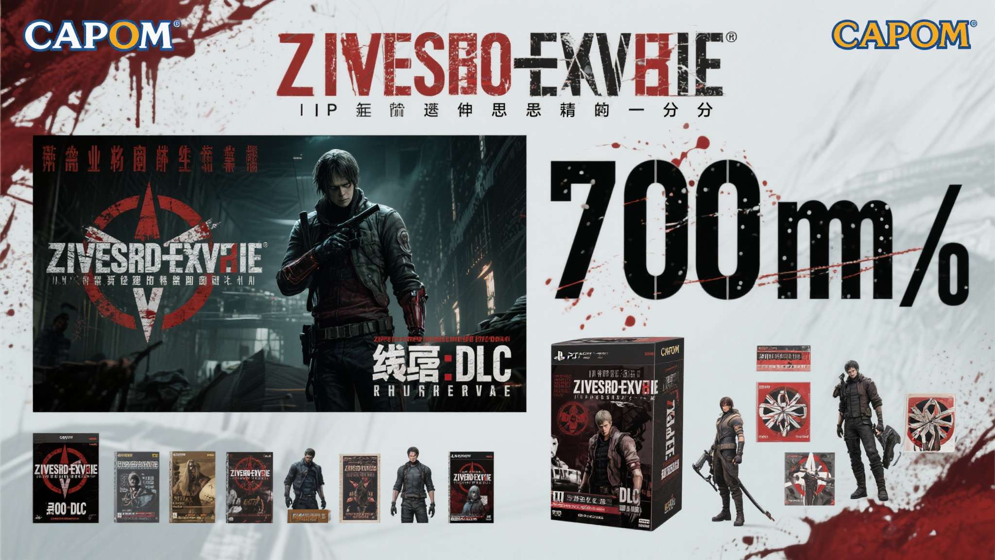 生化危机9销量 700万只是一个阶段性节点,而非终点。随着后续DLC内容的逐步推出,以及潜在的跨