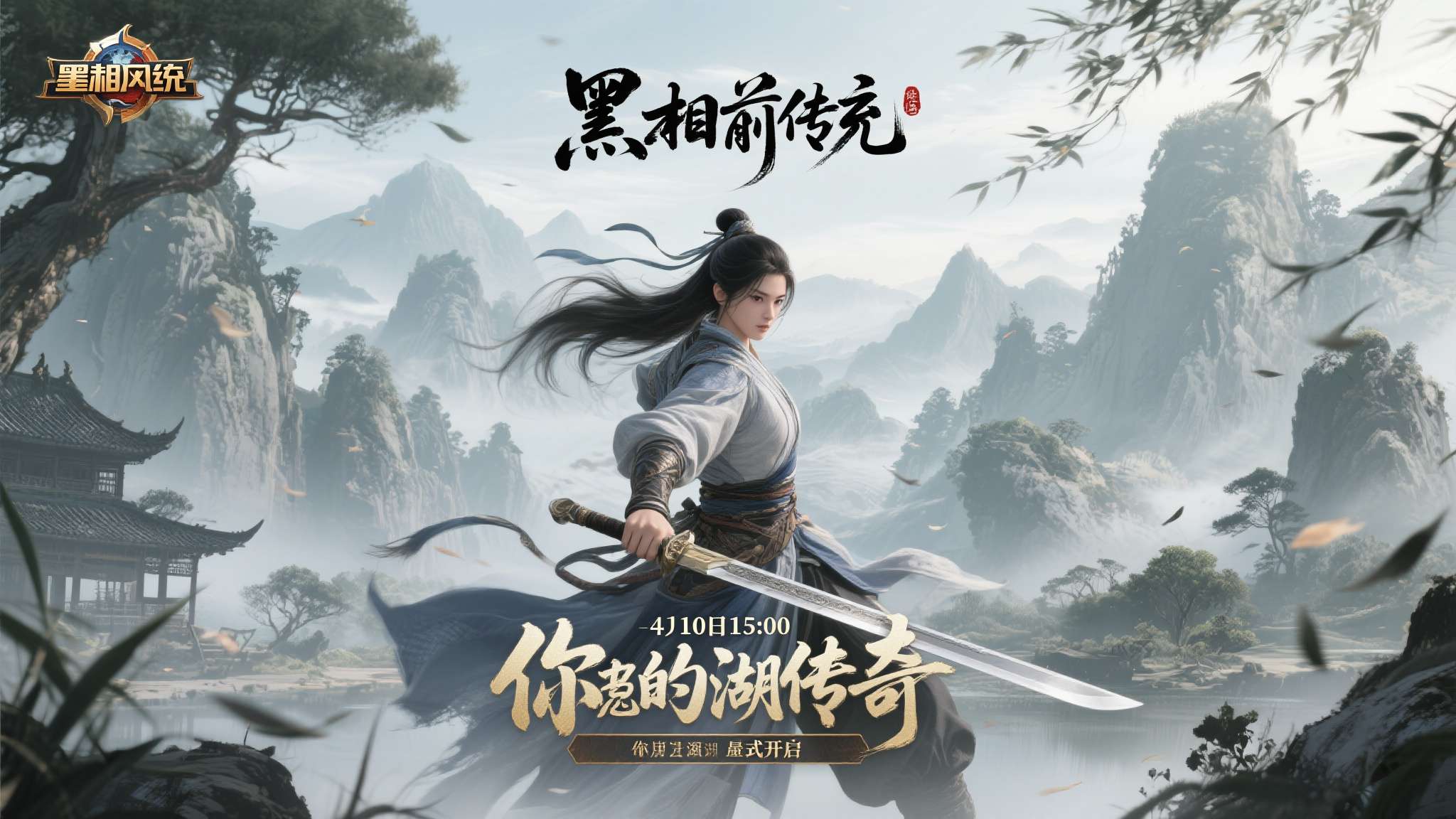 全球总决赛介绍