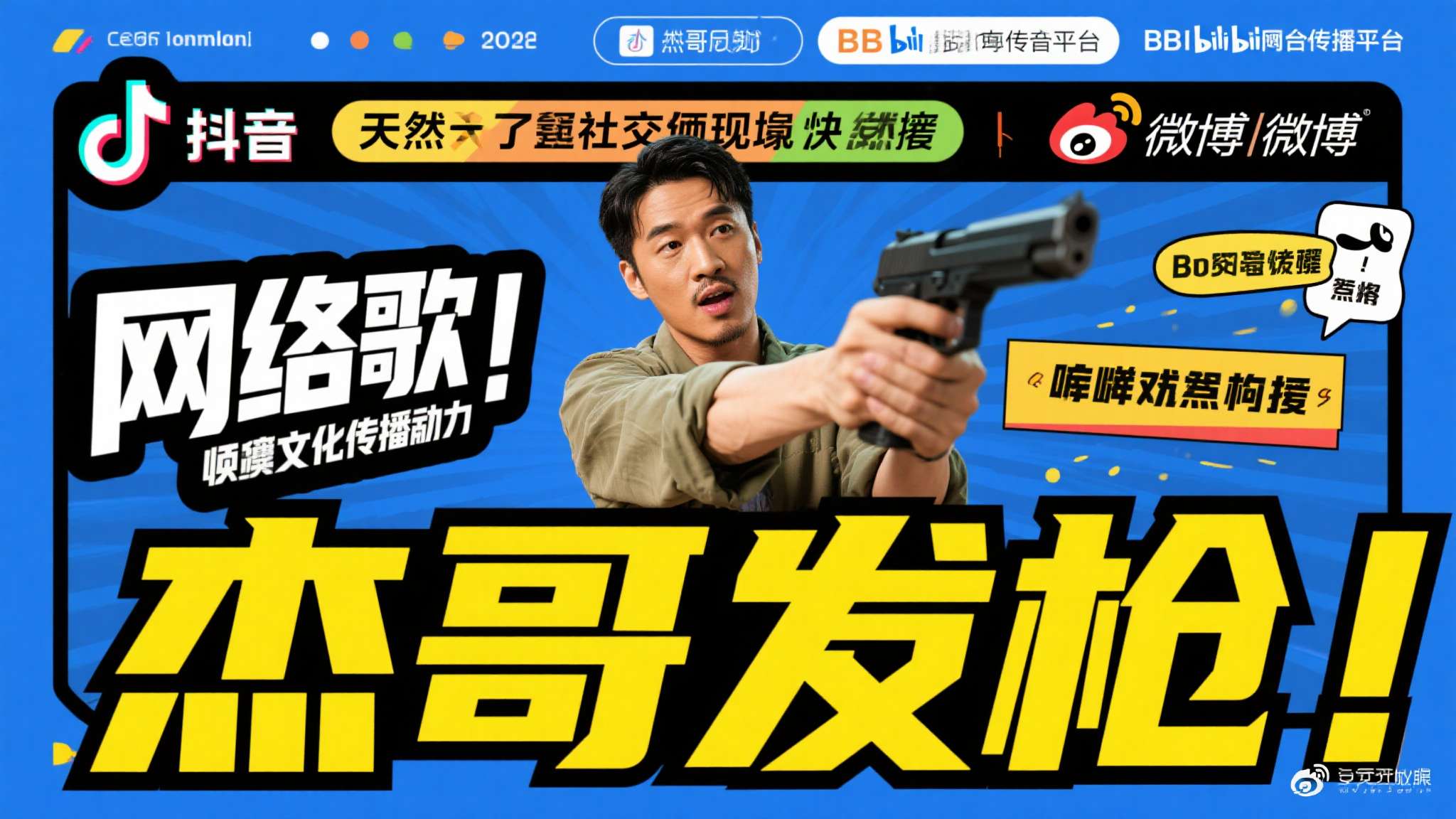梗文化的传播力："杰哥发枪"这类带有网感的表达，天然适合在社交平台上快速扩散，尤