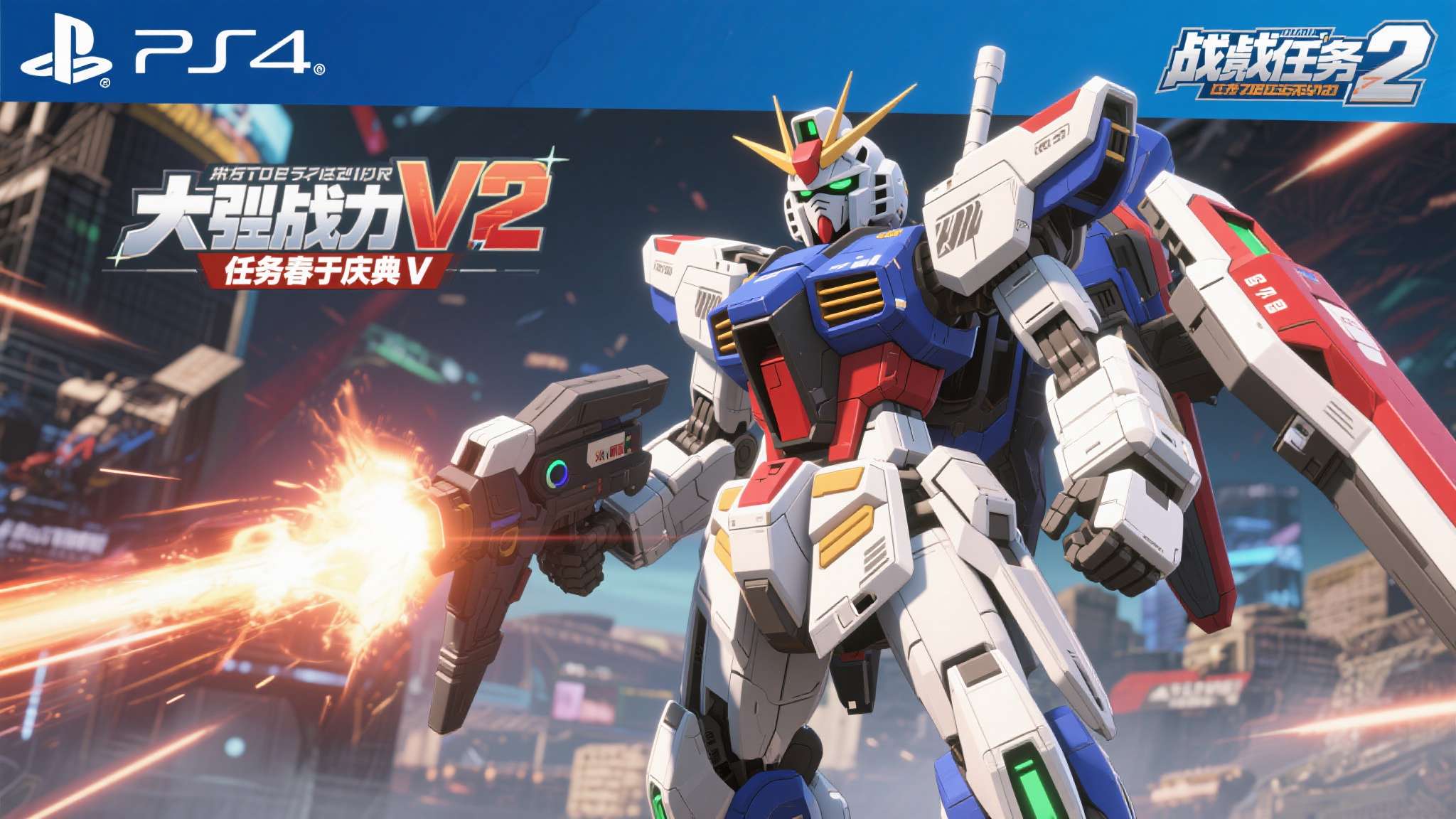 PlayStation5/PlayStation4《机动战士高达 激战任务2》「