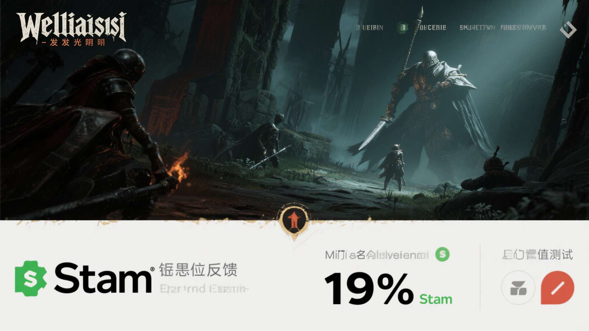 早在正式发行之前，《意志：追随光明》便经历了数轮测试与抢先体验阶段，积累了大量玩